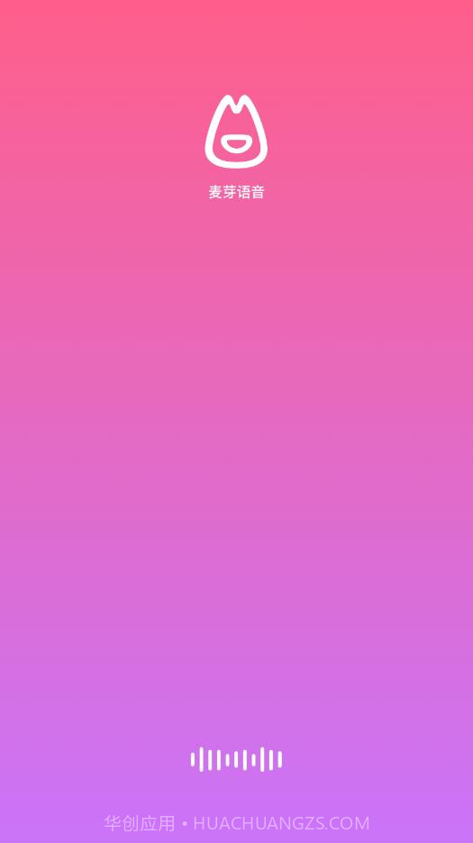 麦芽语音截图4 麦芽语音截图4