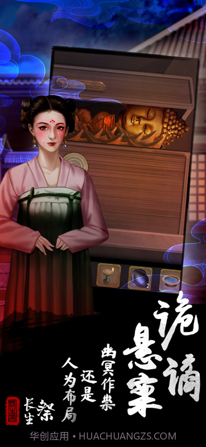 长生祭截图3 长生祭截图3