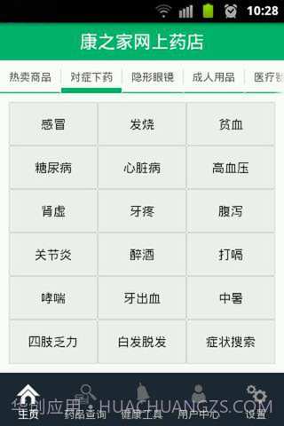 康之家网上药店截图3 康之家网上药店截图3