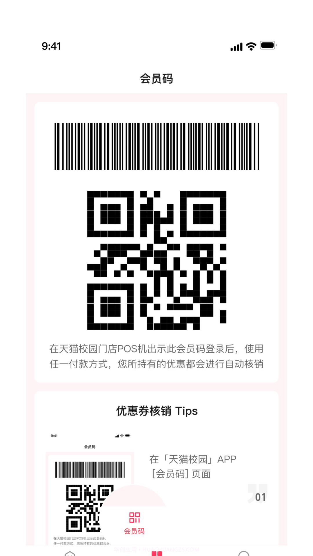 天猫校园截图1 天猫校园截图1