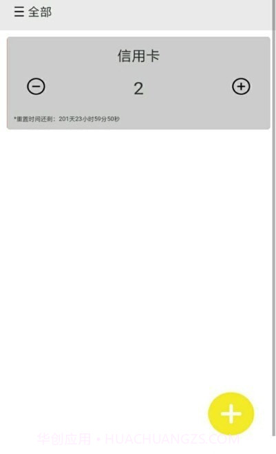 i计数截图1 i计数截图1