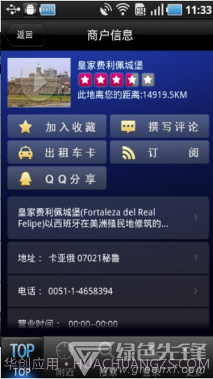 秘鲁游截图2 秘鲁游截图2
