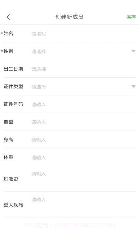 检测健康记截图1