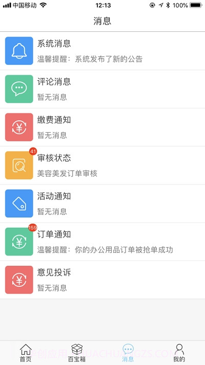教育部智慧后勤截图1 教育部智慧后勤截图1