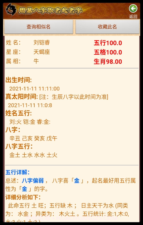 周易取名起名字vip会员最新版截图4