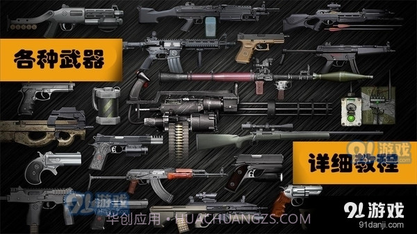 真实武器模拟器截图1 真实武器模拟器截图1
