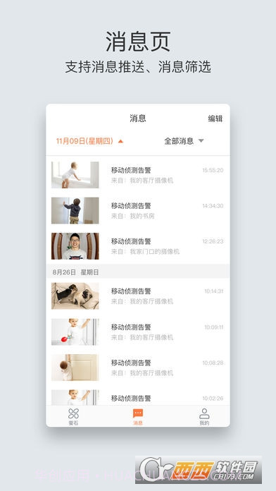 企业萤石云截图1 企业萤石云截图1