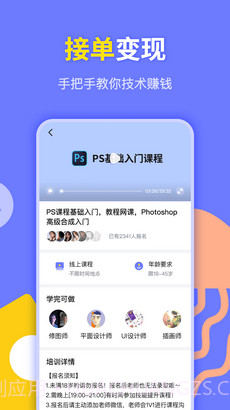 速学兼职PS设计截图1