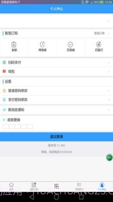 智慧嘉园截图3 智慧嘉园截图3
