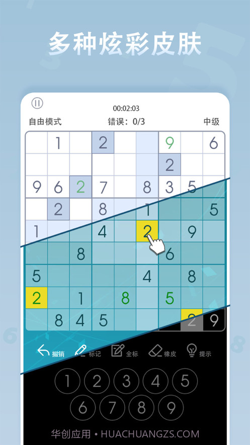 指尖数独截图3 指尖数独截图3