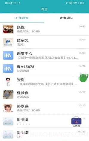 山东医师定考截图4 山东医师定考截图4