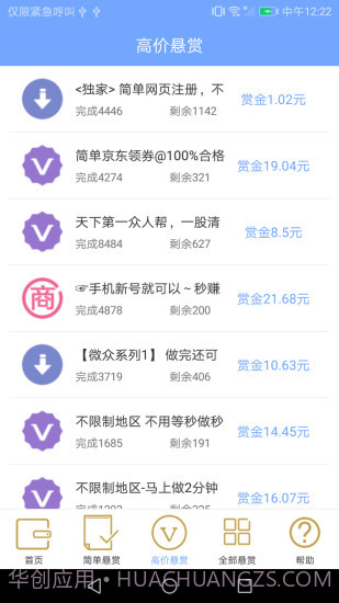 疯赚截图3 疯赚截图3