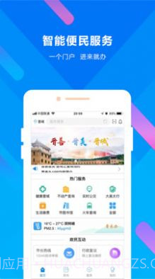 晋来办截图1 晋来办截图1