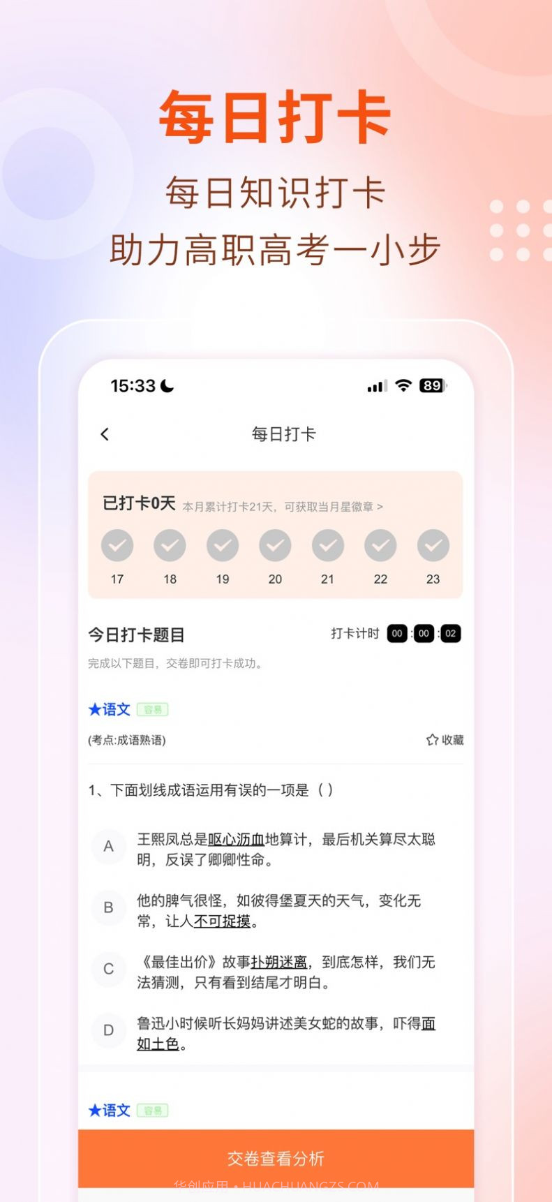 中职云课堂截图3