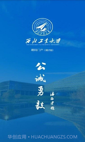 翱翔门户西北工业大学截图4