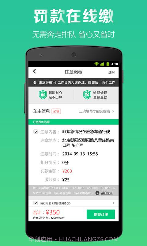 微车违章查询截图3