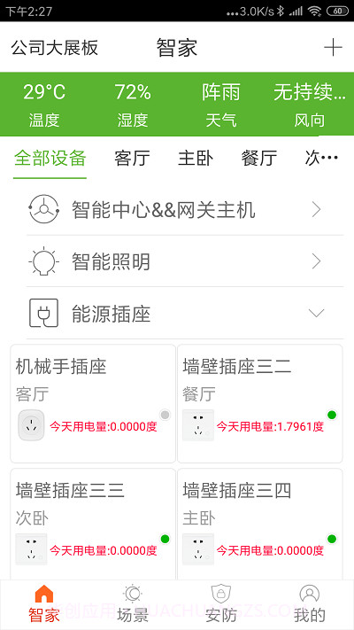 睿吉智家截图3 睿吉智家截图3