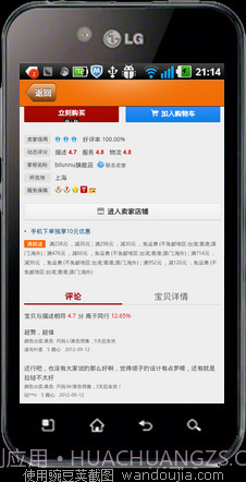 南通返利网截图4 南通返利网截图4