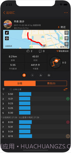 郁金香运动截图4