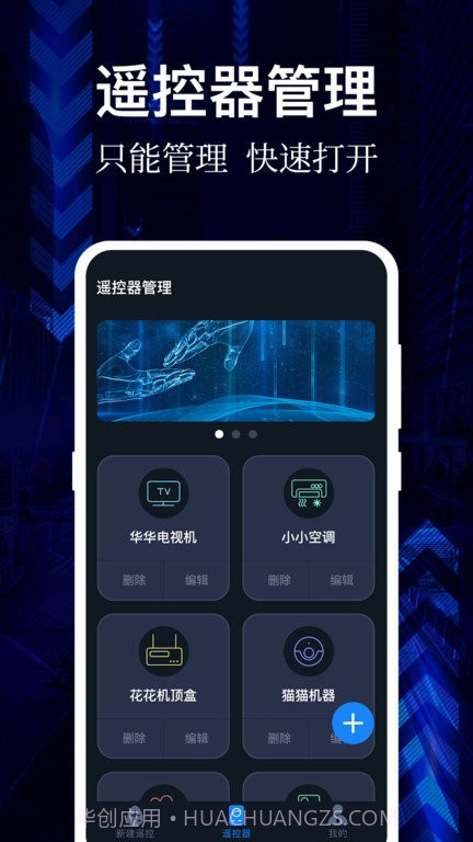 ai万能遥控器截图1 ai万能遥控器截图1