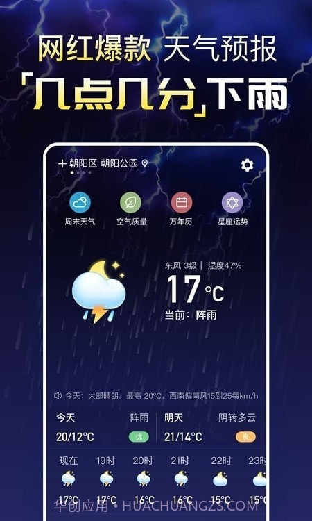 预知天气预报截图3 预知天气预报截图3