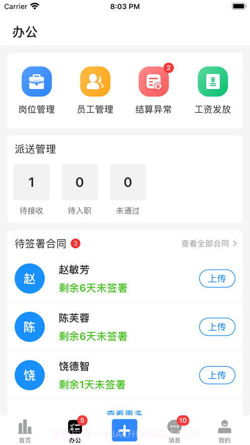 吾有空企业端截图3 吾有空企业端截图3