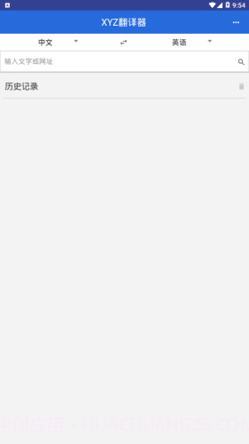 XYZ翻译器截图4 XYZ翻译器截图4