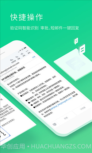 WPS邮箱截图4 WPS邮箱截图4