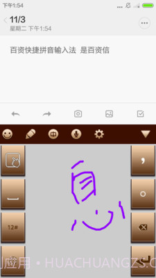 百资拼音输入法截图2 百资拼音输入法截图2