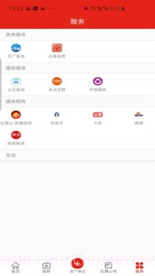 北京石景山app官方版截图4 北京石景山app官方版截图4