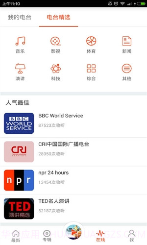 塔塔英语电台截图4 塔塔英语电台截图4