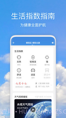 好美天气截图4 好美天气截图4