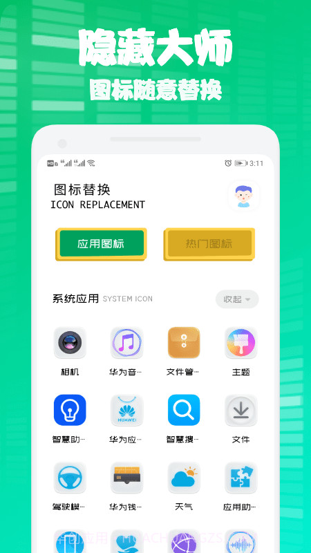 隐身隐藏大师截图3 隐身隐藏大师截图3