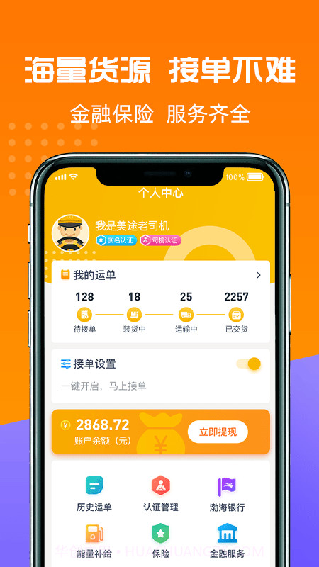 货好好运司机版截图3