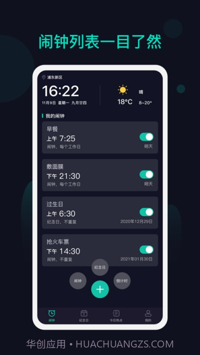 海星闹钟截图2 海星闹钟截图2