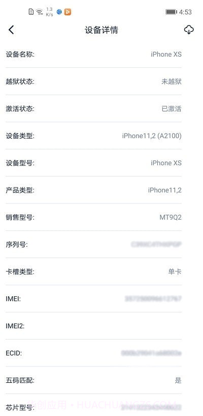 爱思盒子截图1 爱思盒子截图1