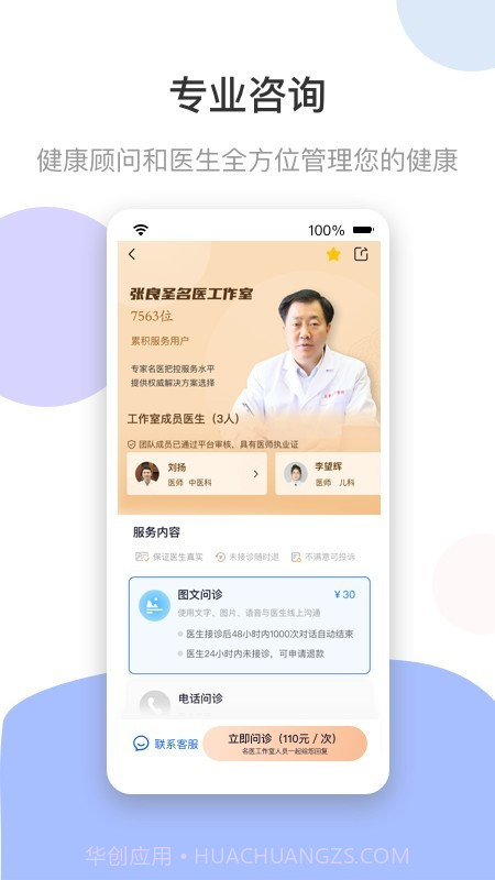 谷医堂健康截图3 谷医堂健康截图3