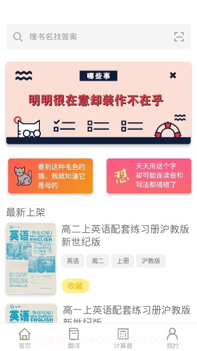 小猿搜题修改版截图1 小猿搜题修改版截图1