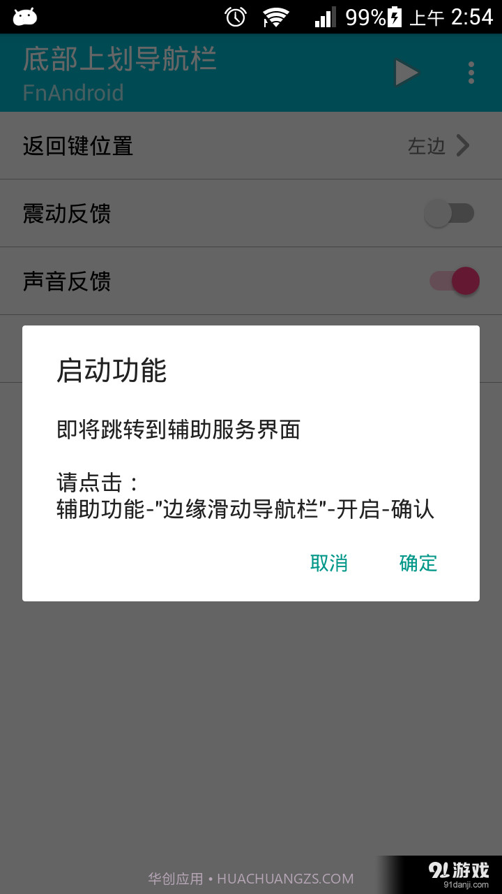 底部边缘上划导航栏截图3 底部边缘上划导航栏截图3