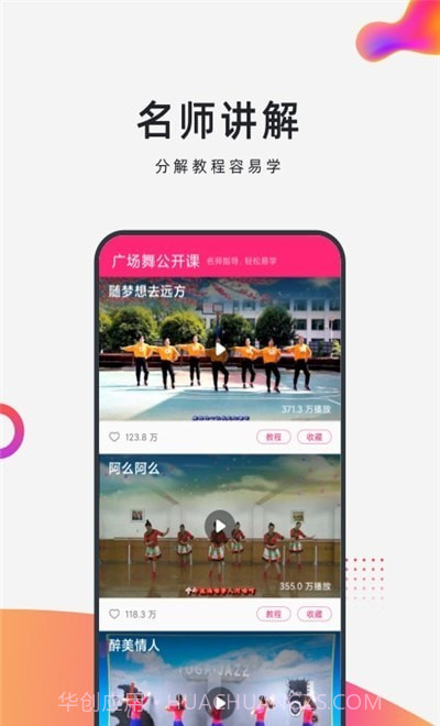 早晚广场舞截图1 早晚广场舞截图1