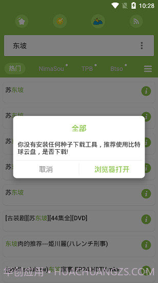 TorrSE去广告版截图3