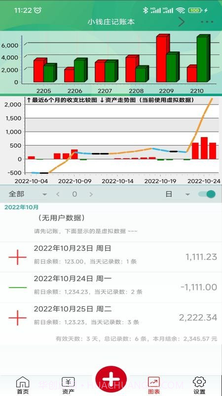 小钱庄记账本截图1 小钱庄记账本截图1