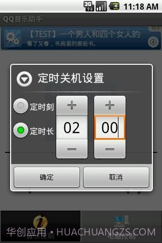 QQ音乐助手截图2 QQ音乐助手截图2
