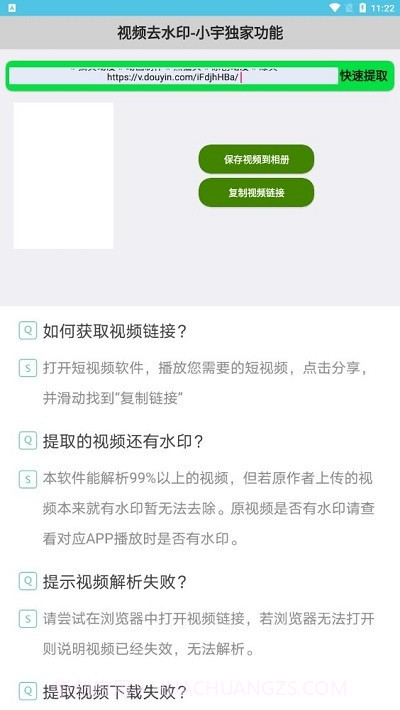 小宇去水印截图4 小宇去水印截图4