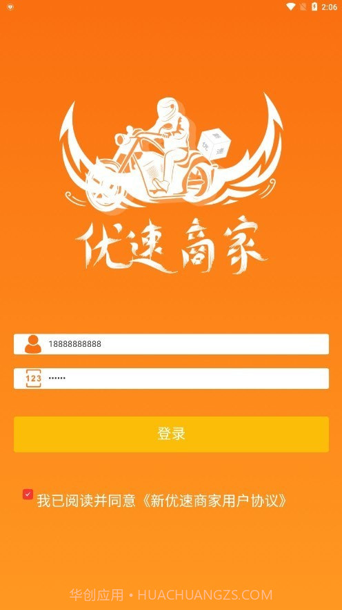 优速外卖商家端截图2 优速外卖商家端截图2