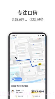 哎哟喂出行截图2 哎哟喂出行截图2