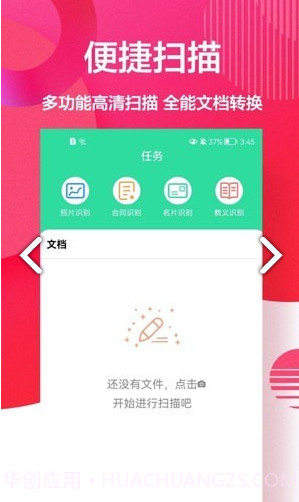 cs扫描全能王截图2