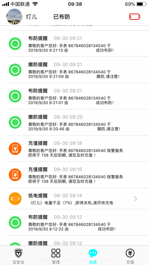 宝安全截图3 宝安全截图3