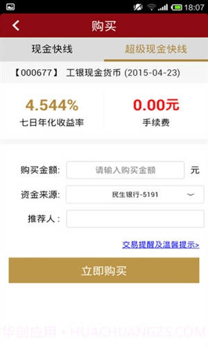 工银现金快线截图1 工银现金快线截图1