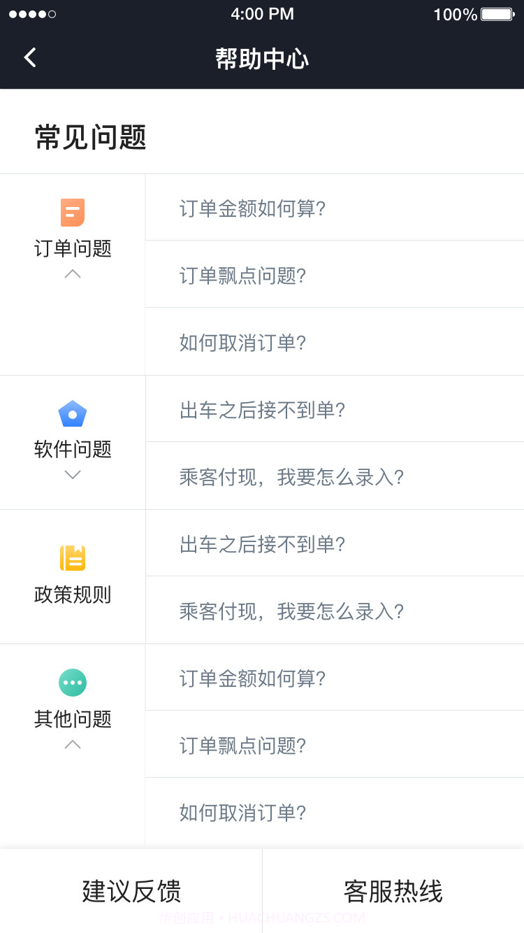 腾飞出行司机截图5 腾飞出行司机截图5